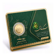 ربع سکه بهار آزادی ضرب 86 بانکی